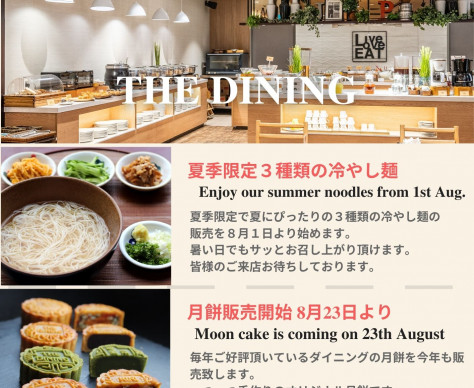 THE DINING　8月プロモーション