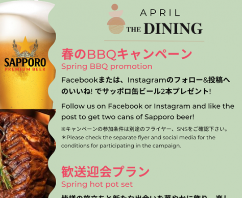 The Dining ｜April Promotions