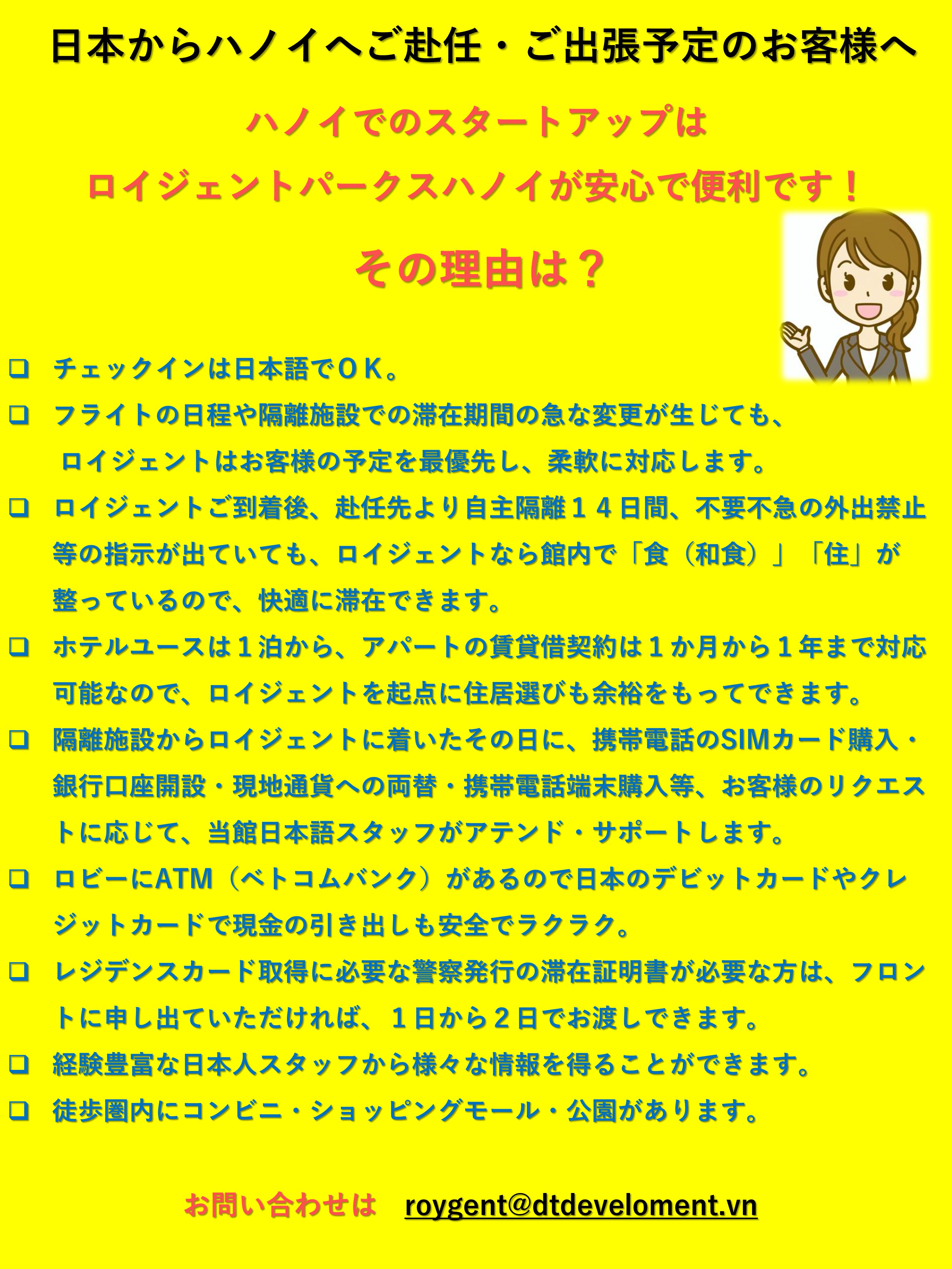 日本からハノイへご赴任・ご出張予定のお客様へ！
