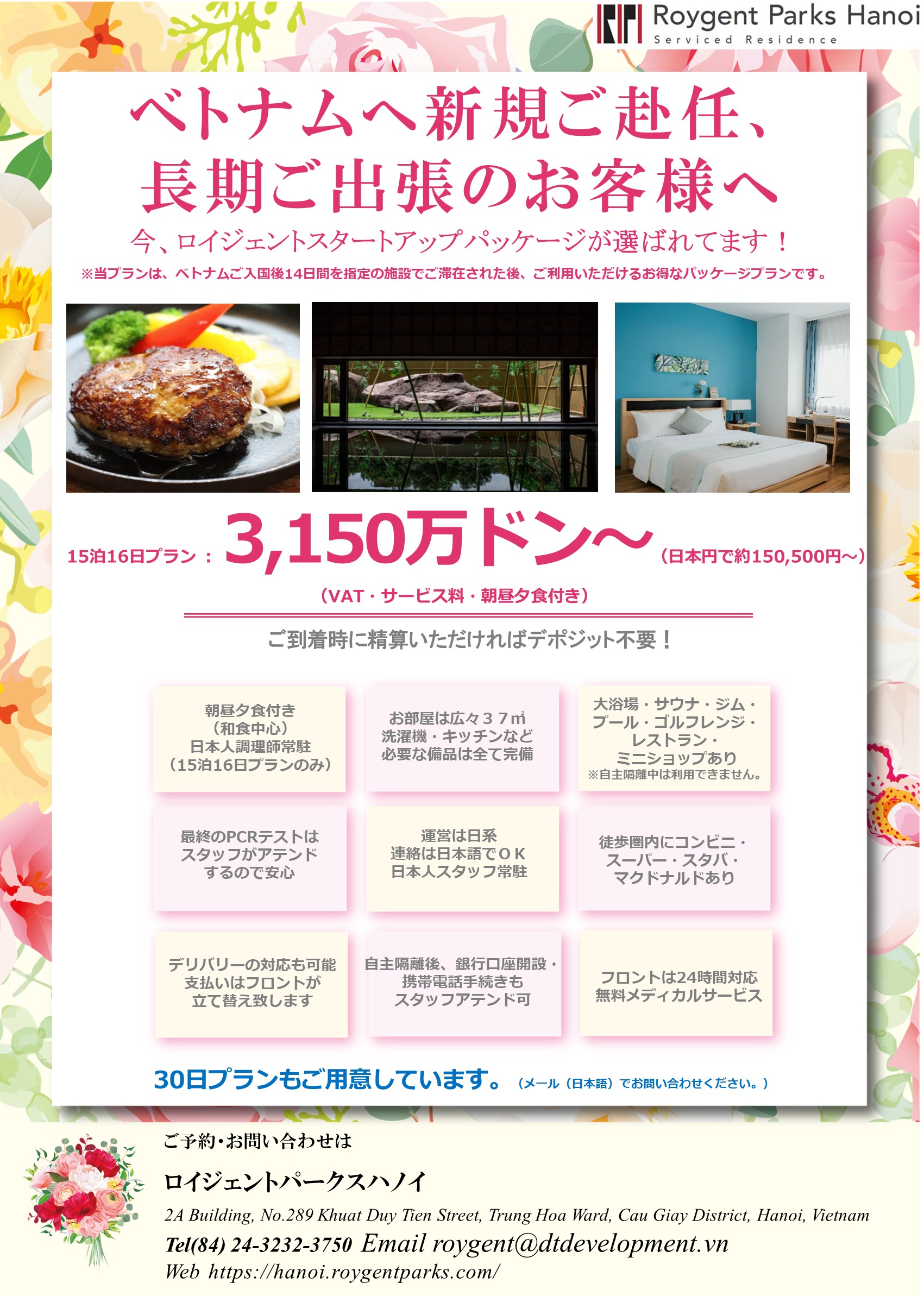 ロイジェントパークスハノイ自主隔離パッケージ