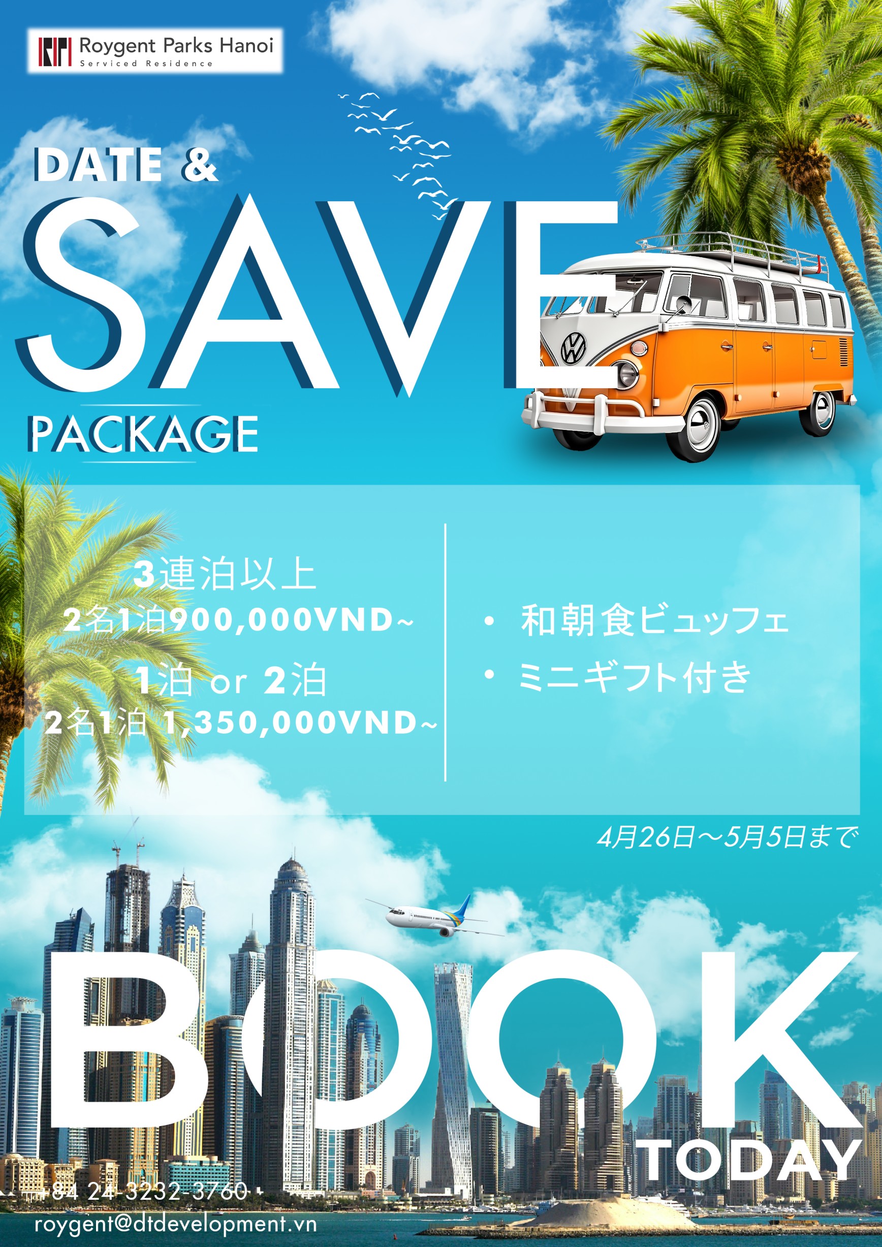 連休ステイケーション