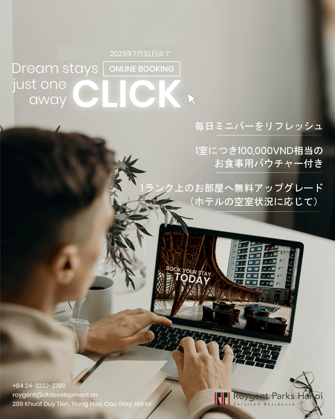 当館へのご予約はホームページからが一番お得