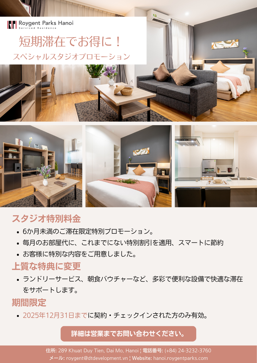 🍂 ロイジェントパークスハノイで短期スタジオ賃貸 – 秋の特別プロモーションをご案内中