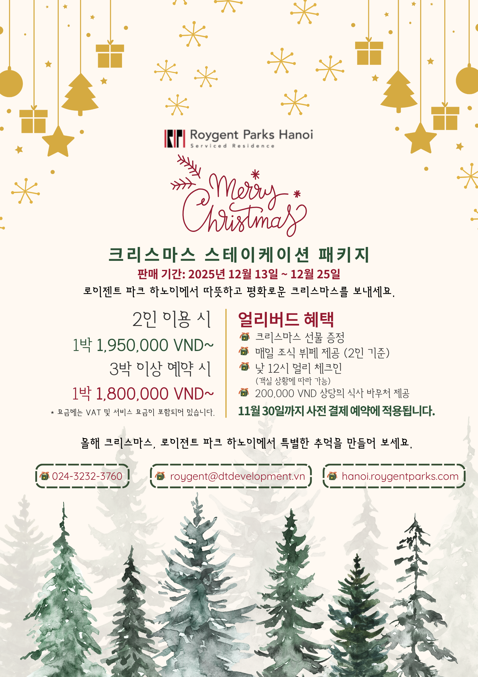 ✨ [매진] 로이젠트 파크 하노이 ‘크리스마스 패키지’ 출시!