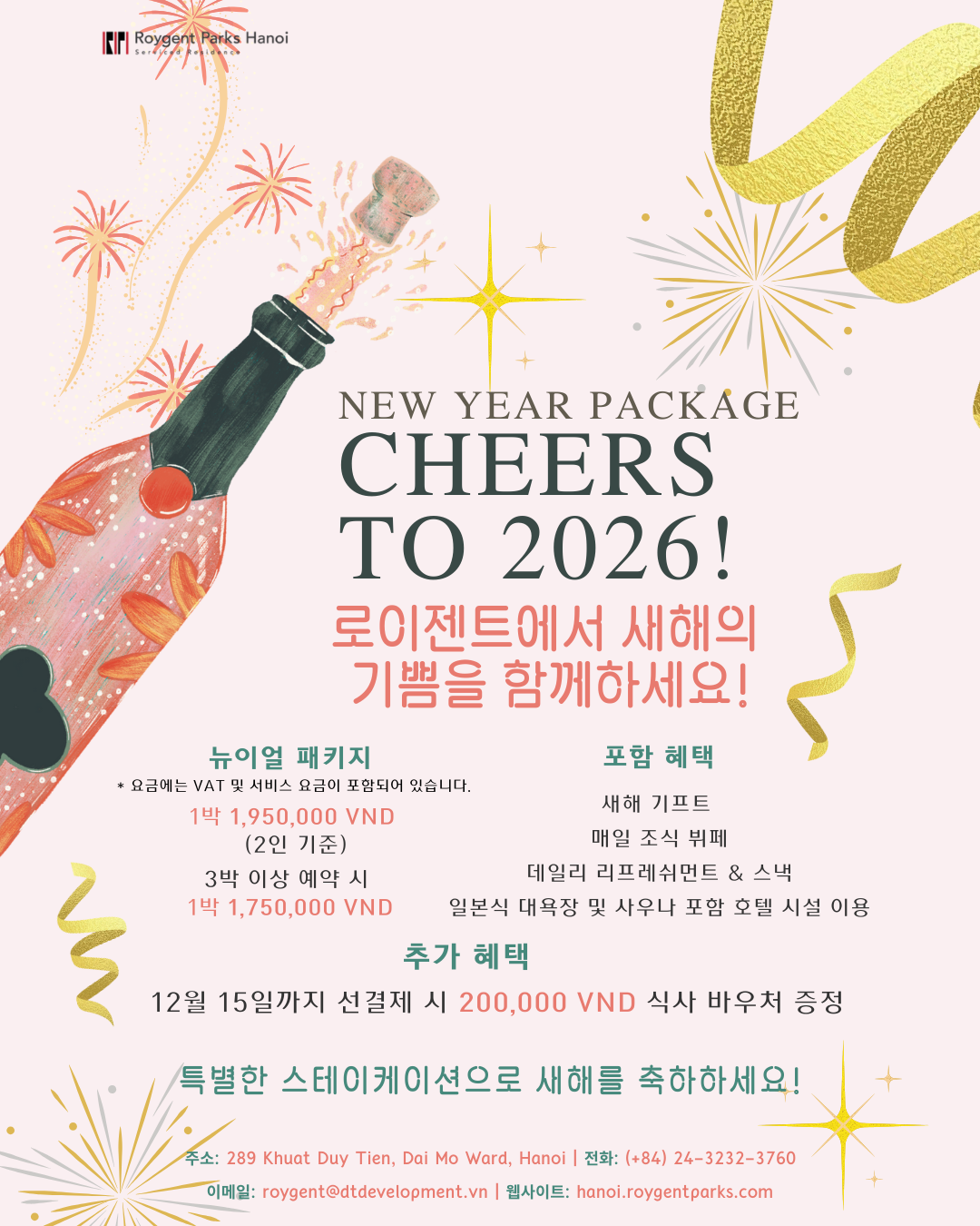 특별한 새해의 시작을 위한 뉴 이어 패키지 ⭐