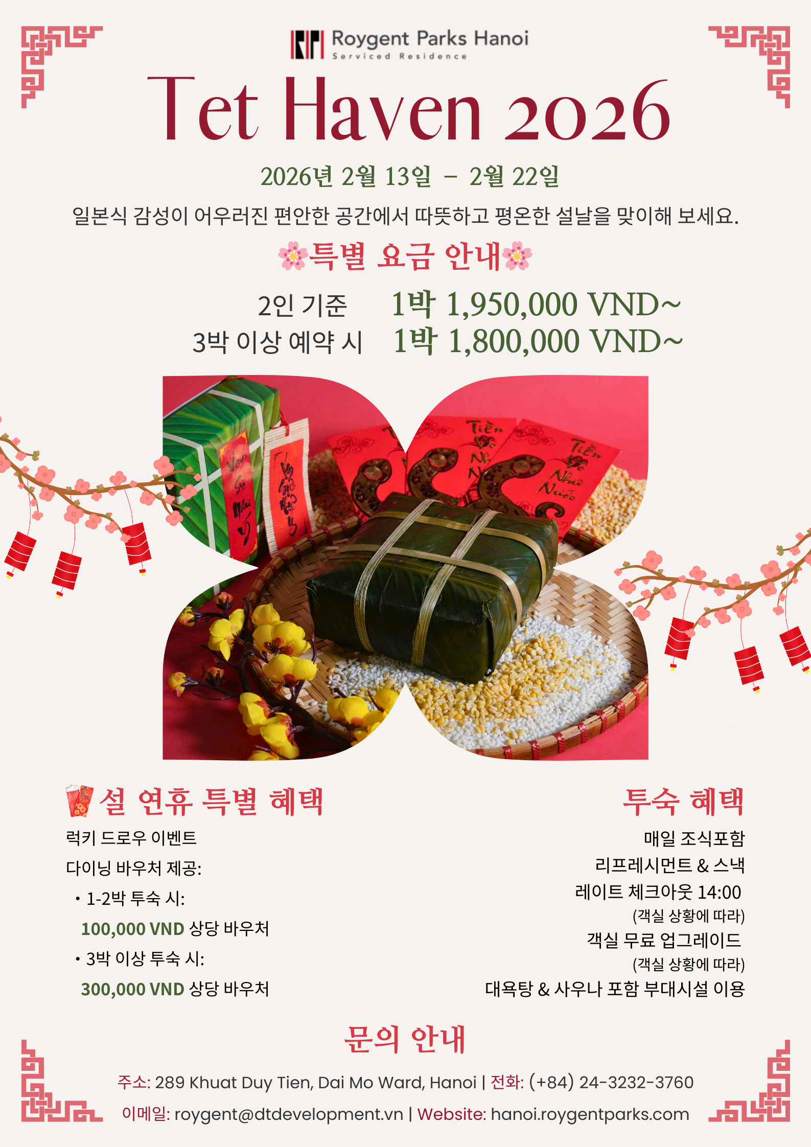 편안한 일본풍 공간에서 즐기는 설날(Tet)