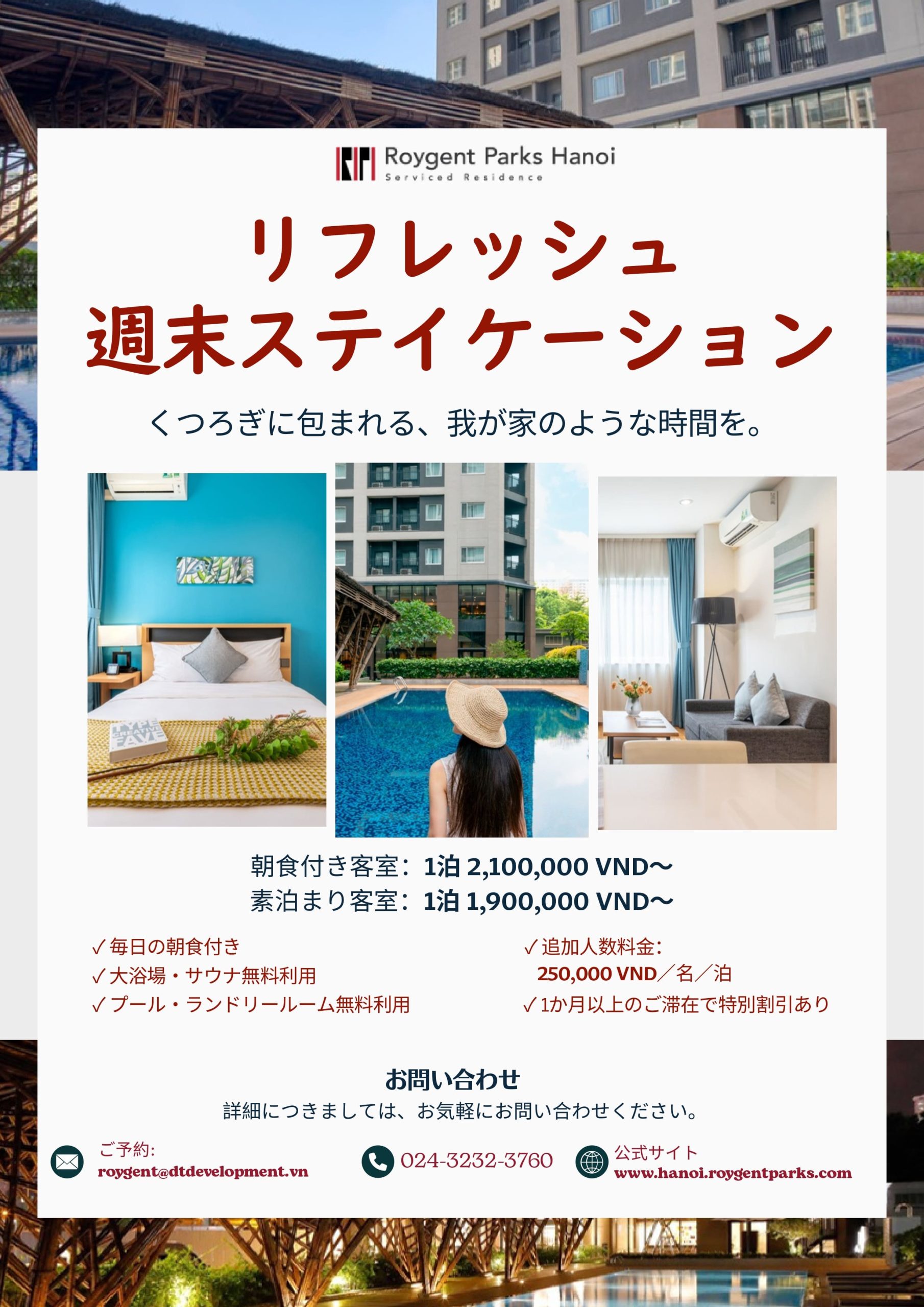 ⭐週末のご滞在をより豊かに　週末限定プラン⭐