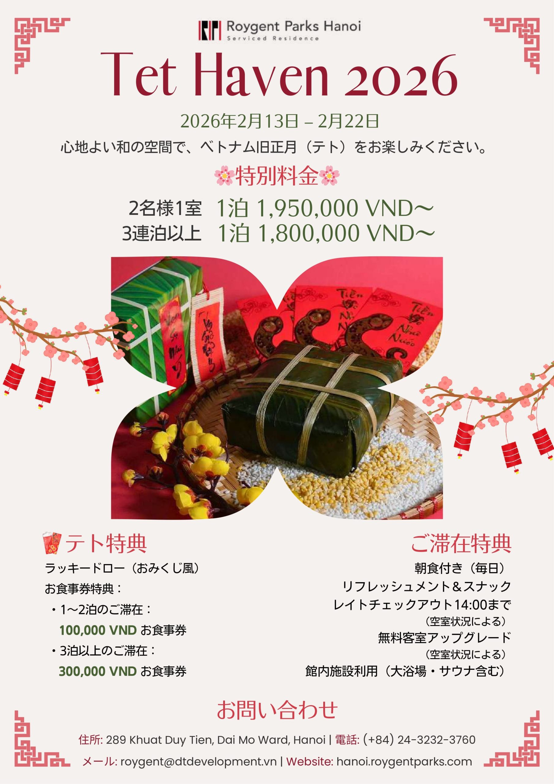 心地よい和の空間で楽しむテト