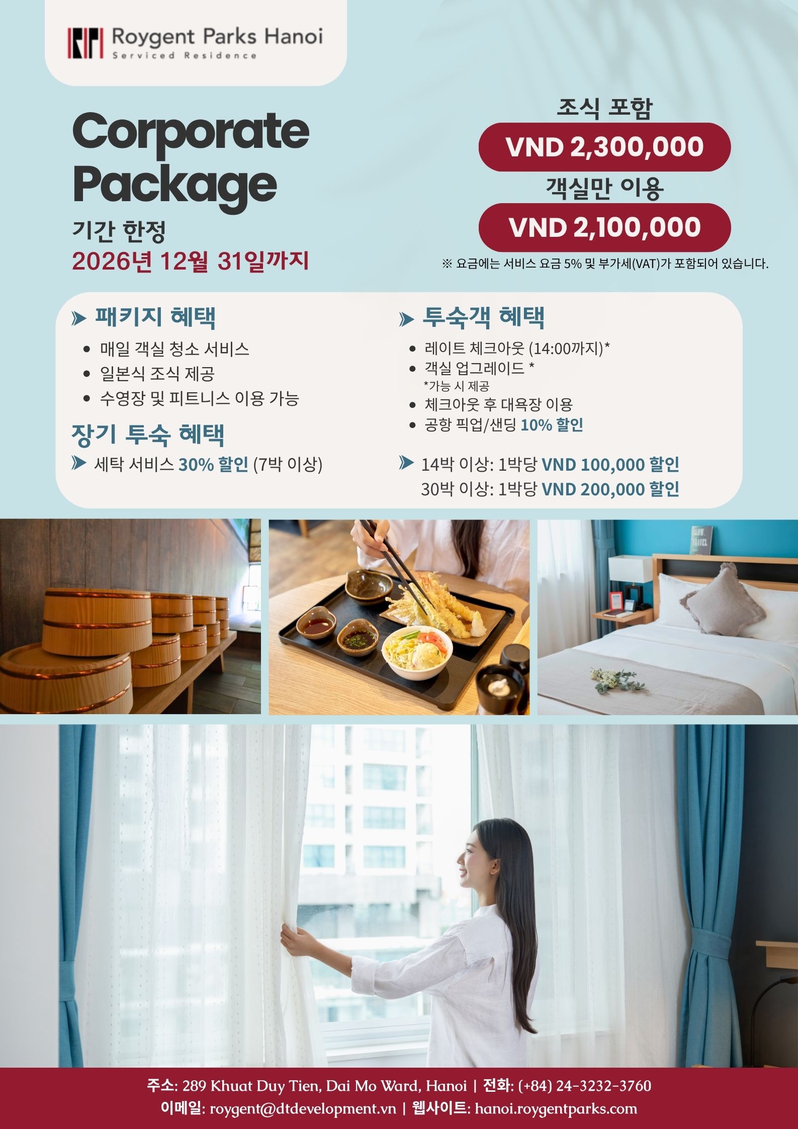 Corporate Package 2026 – 하노이 비즈니스를 위한 최적의 선택