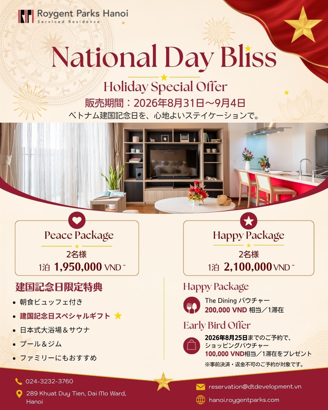 ⭐ National Day Bliss｜ハノイで過ごす心地よい連休