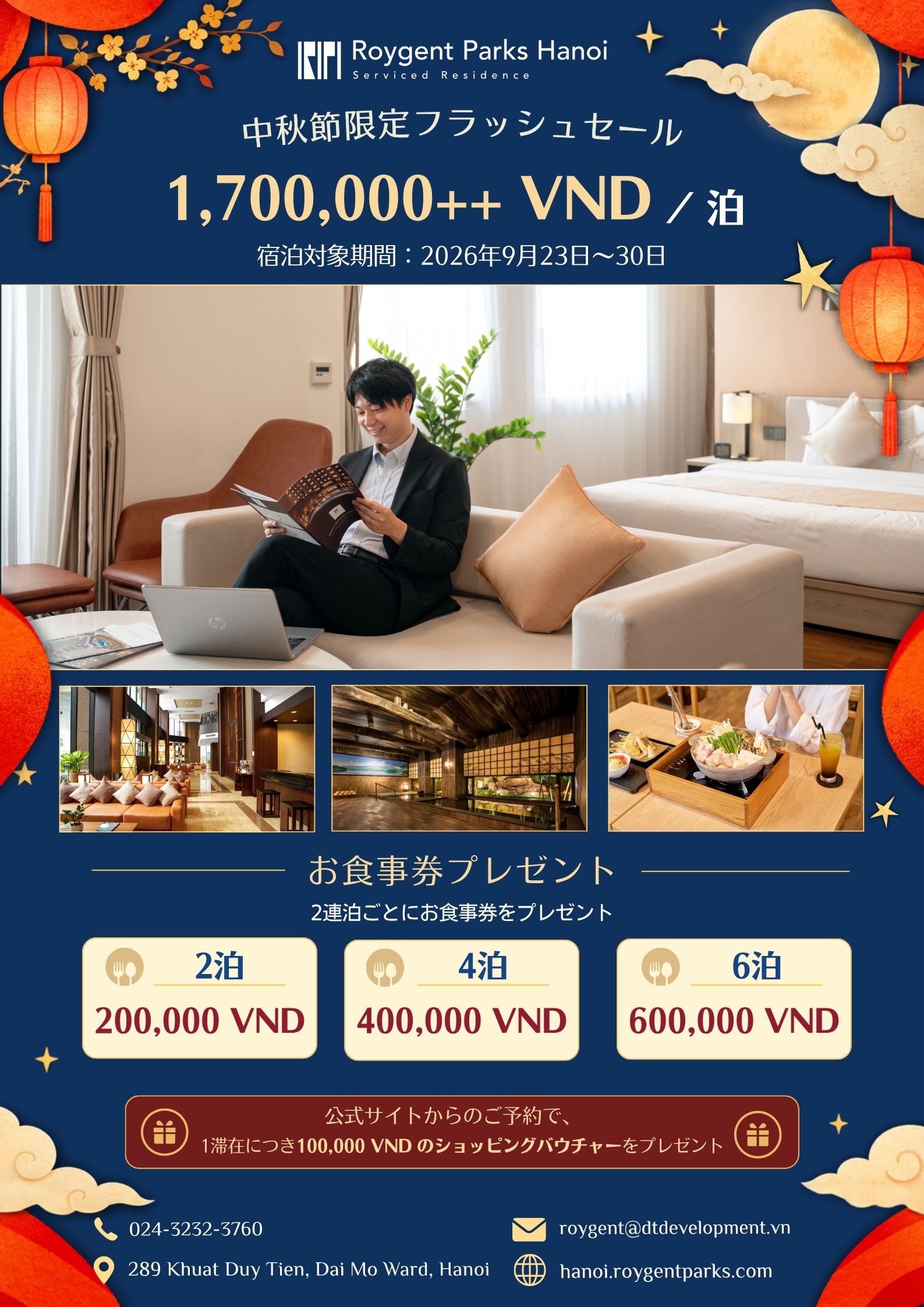 🌕 中秋節限定フラッシュセール